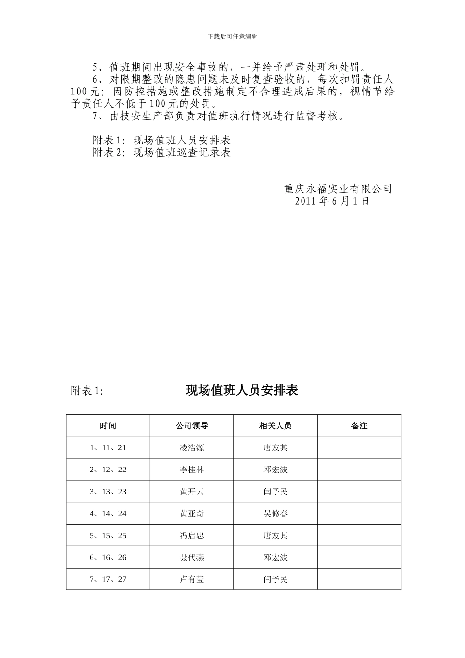 1-领导干部现场带班管理制度_第3页
