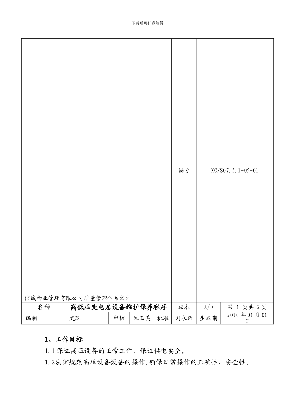 1-高低压变电房设备维护保养程序_第1页