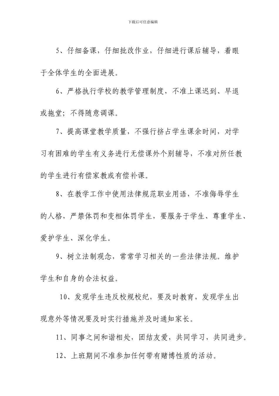 1-沧江中学师德规范与考核制度_第2页