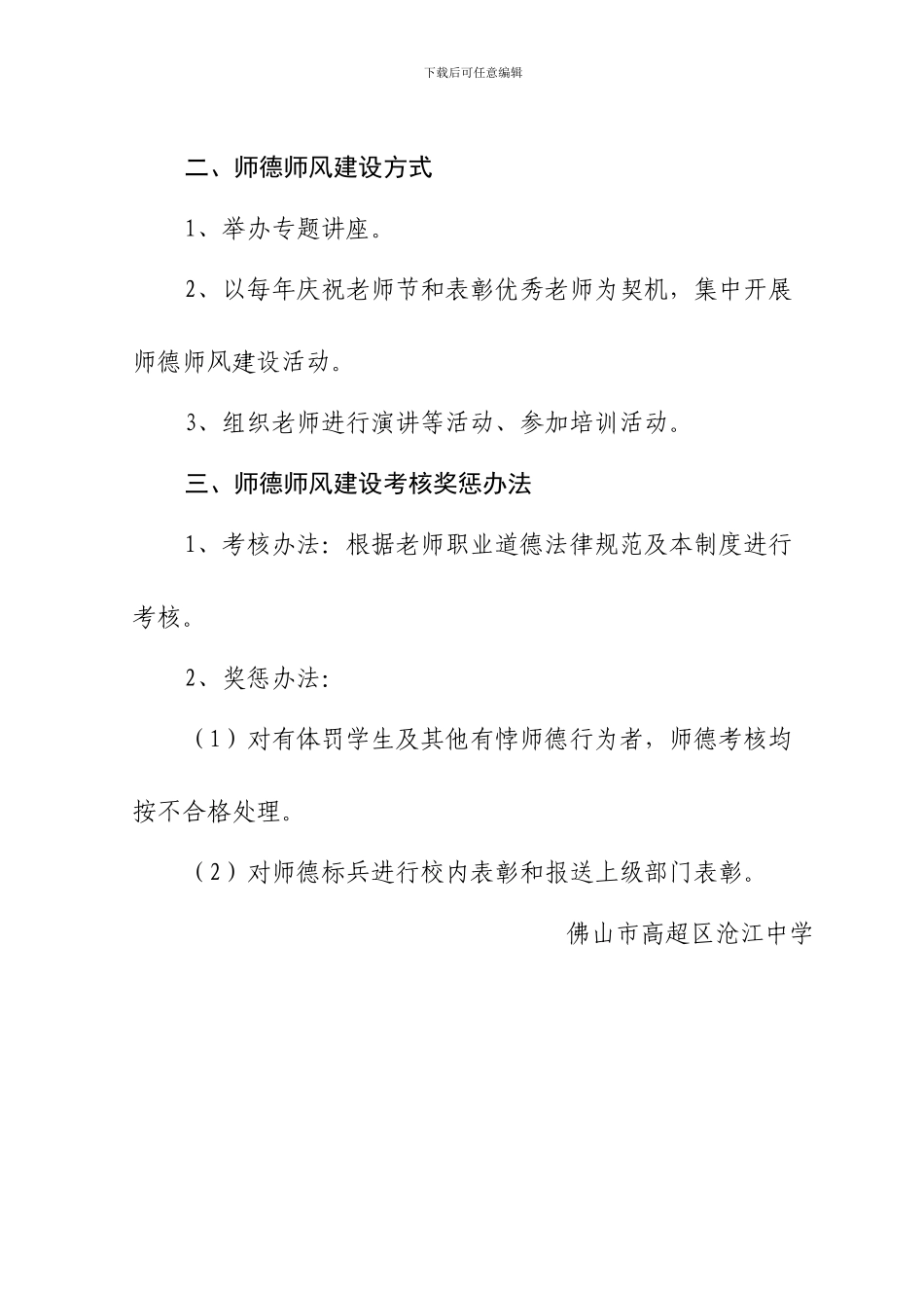1-沧江中学师德规范与考核制度_第3页