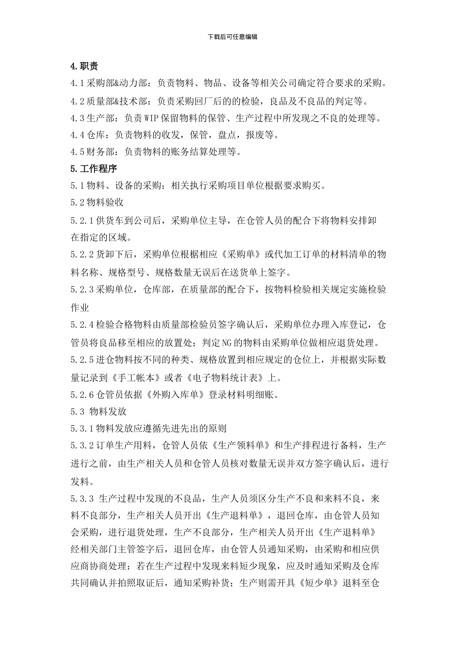 1.-仓库管理控制程序V0.1_第2页