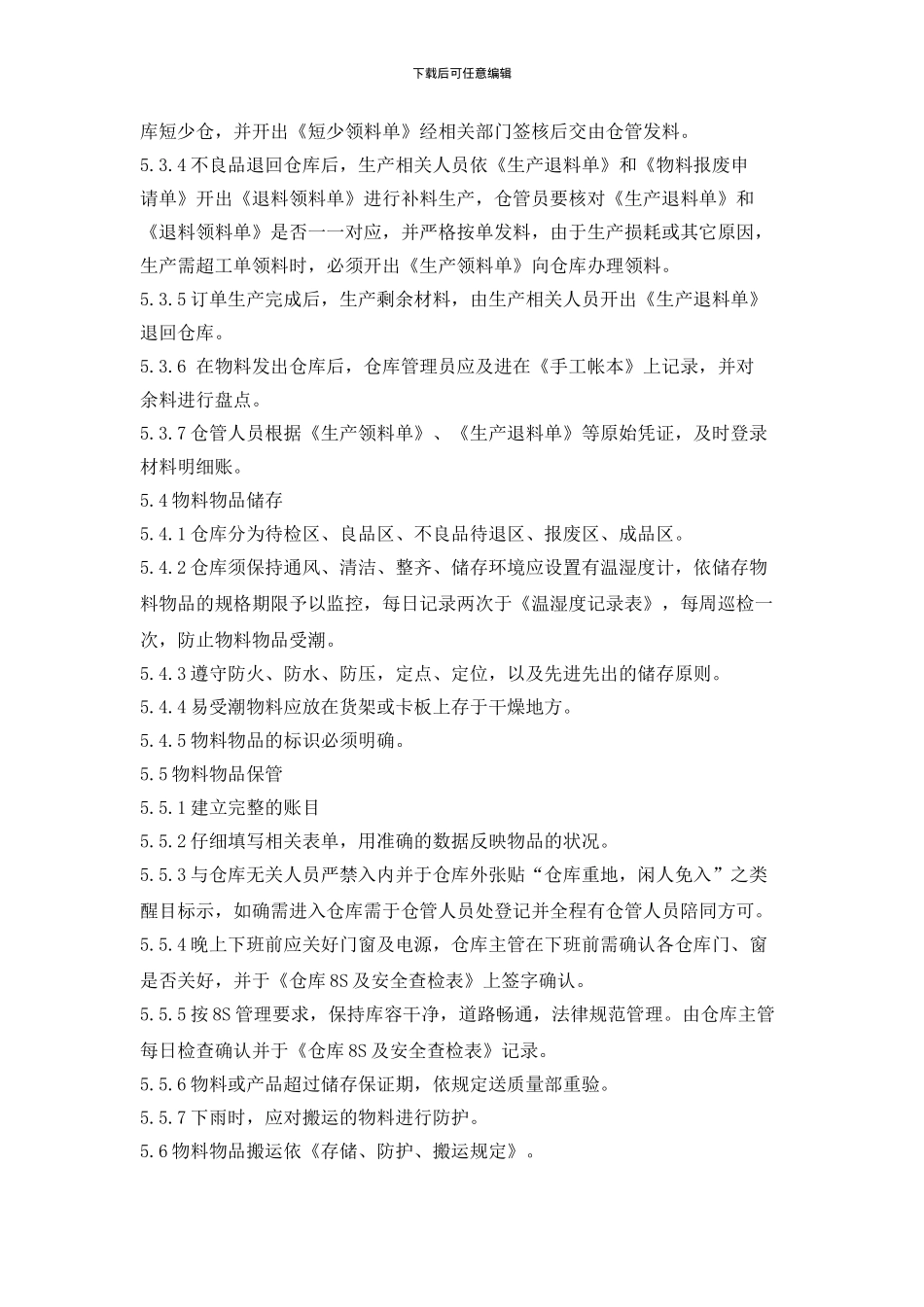 1.-仓库管理控制程序V0.1_第3页