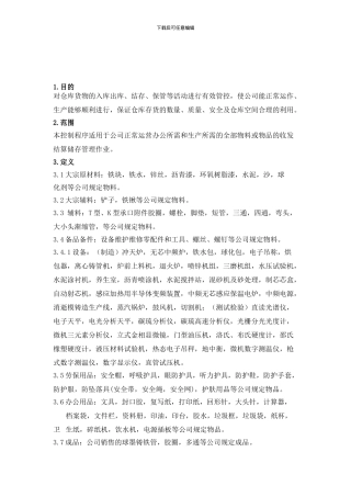 1.-仓库管理控制程序V0.1