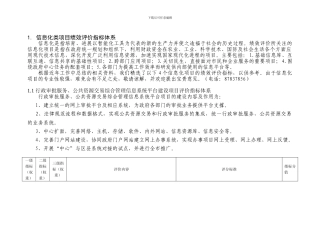 1.-信息化类项目绩效评价指标体系