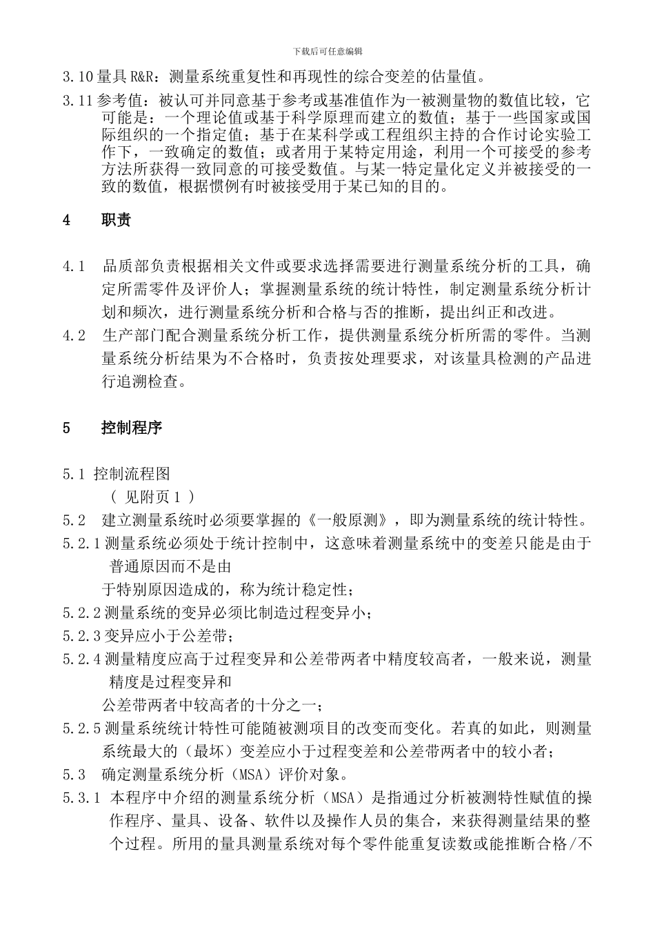 1.1--WI-35Q-001测量系统分析程序_第2页