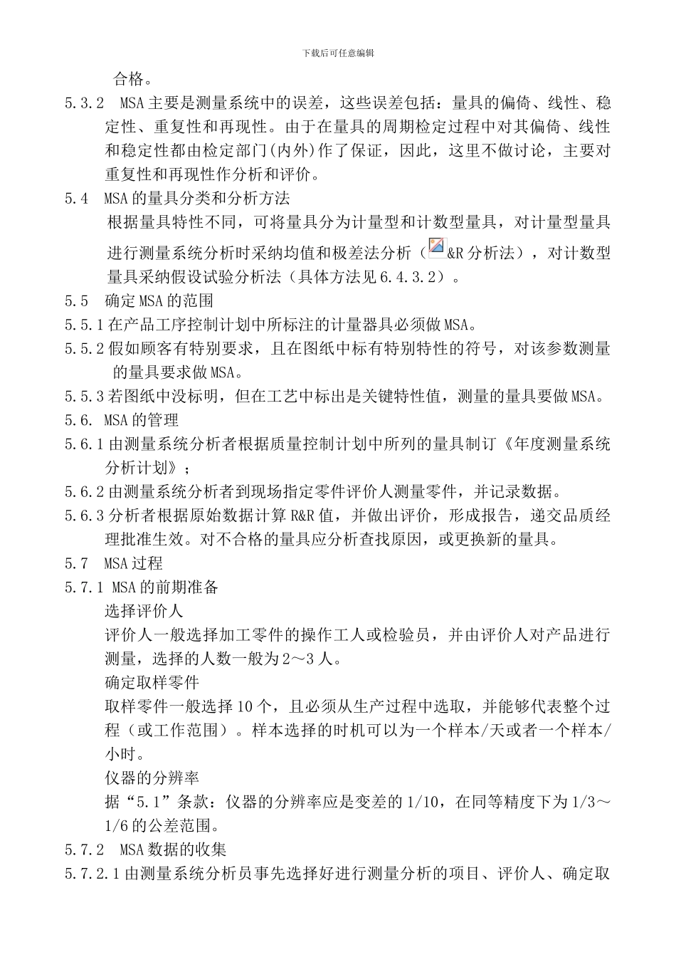 1.1--WI-35Q-001测量系统分析程序_第3页