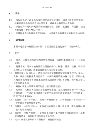 1.1--WI-35Q-001测量系统分析程序