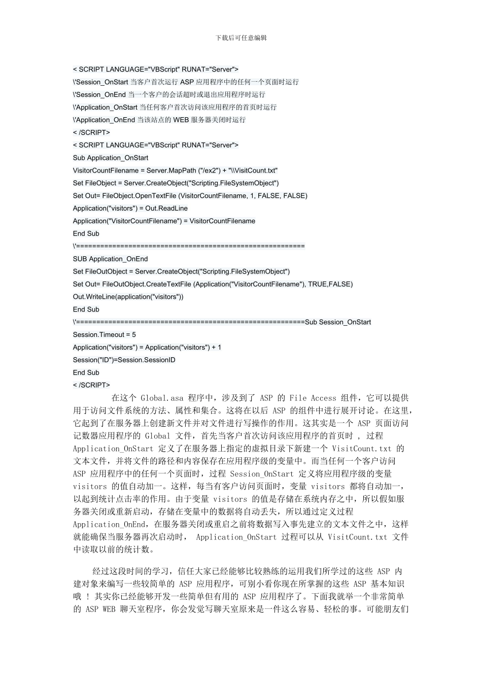 1.1-0Global.asa文件的使用及Chat程序_第2页