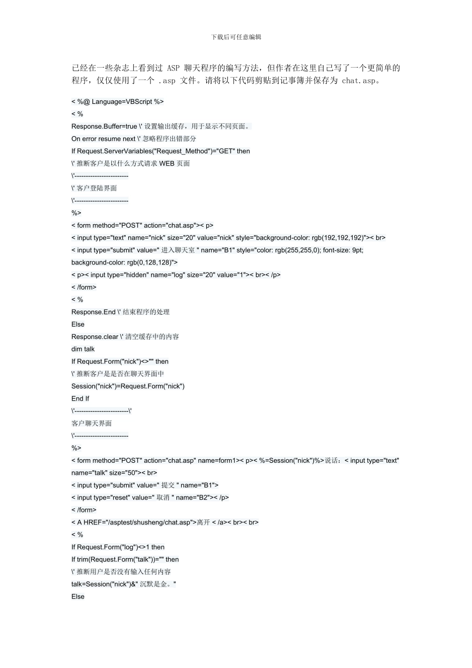 1.1-0Global.asa文件的使用及Chat程序_第3页