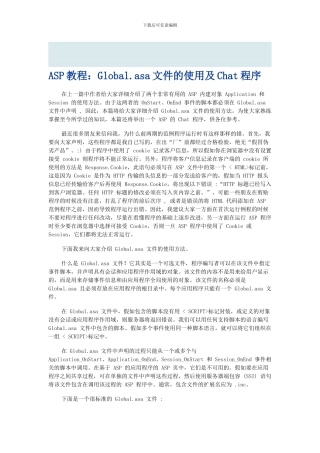 1.1-0Global.asa文件的使用及Chat程序