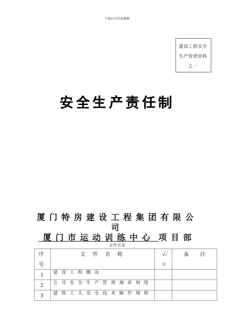 1.-安全生产责任制_第2页