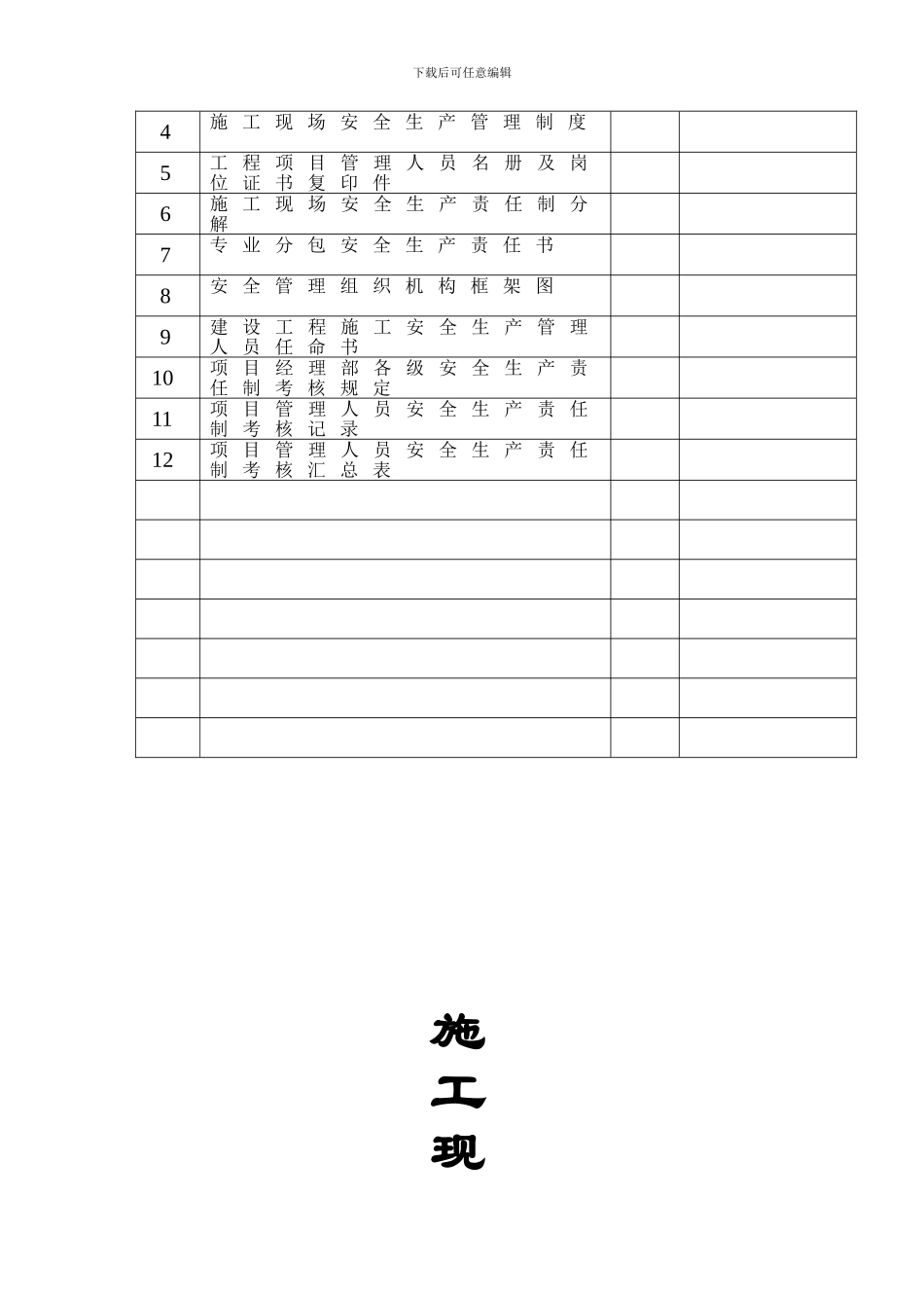 1.-安全生产责任制_第3页