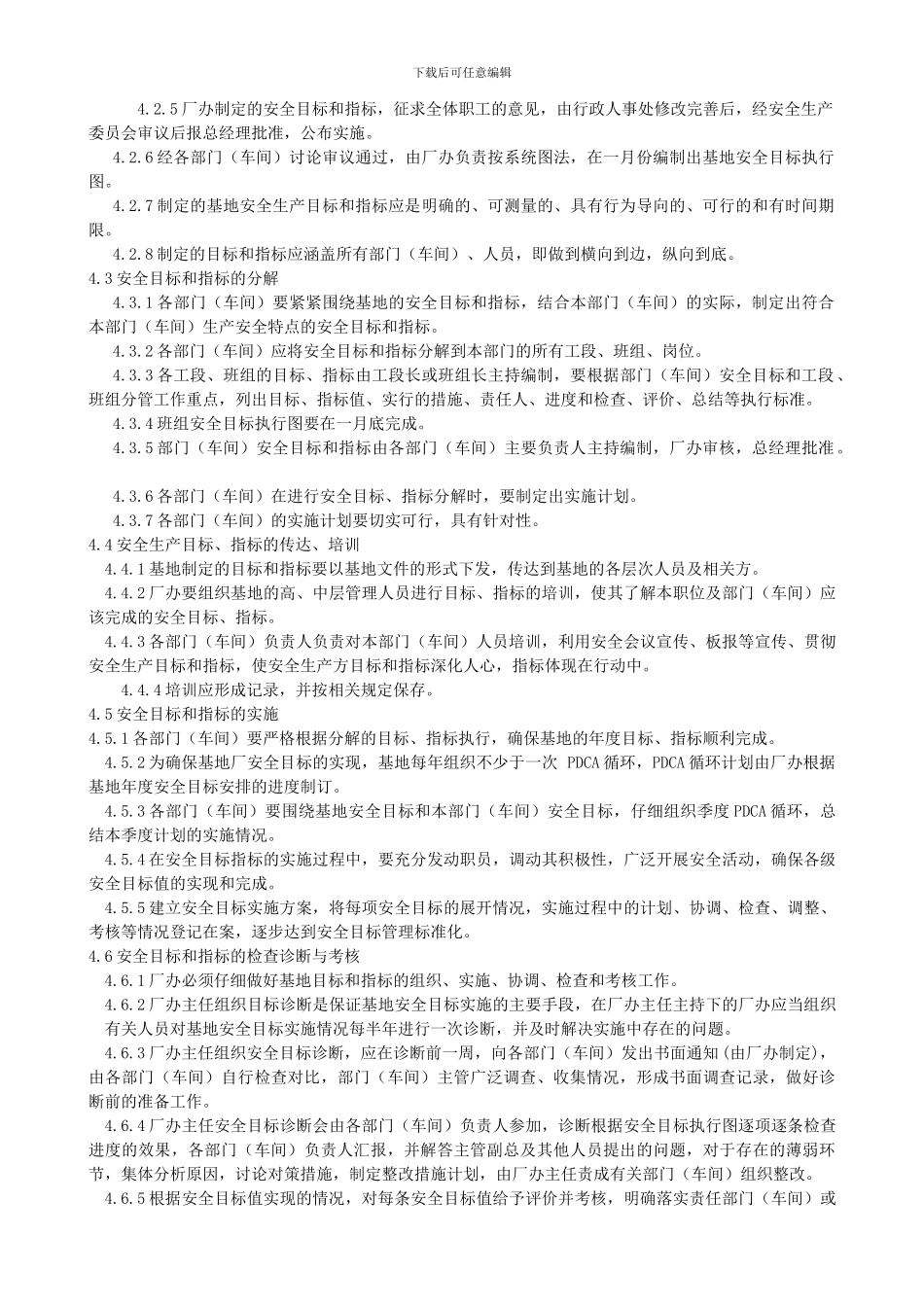 1.1-1安全生产目标和指标管理制度_第2页