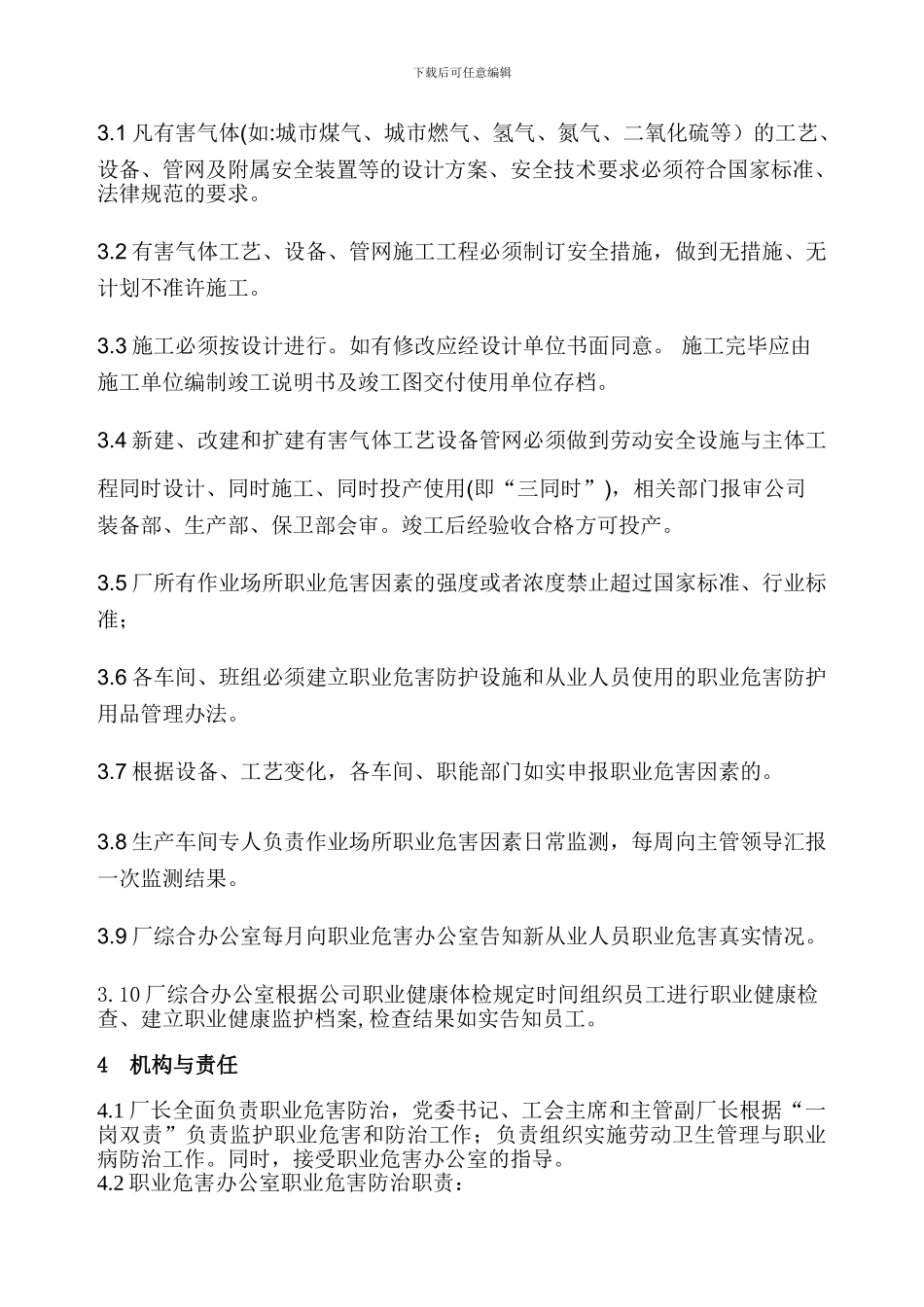 1-职业危害因素管理制度_第2页