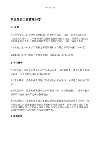 1-职业危害因素管理制度