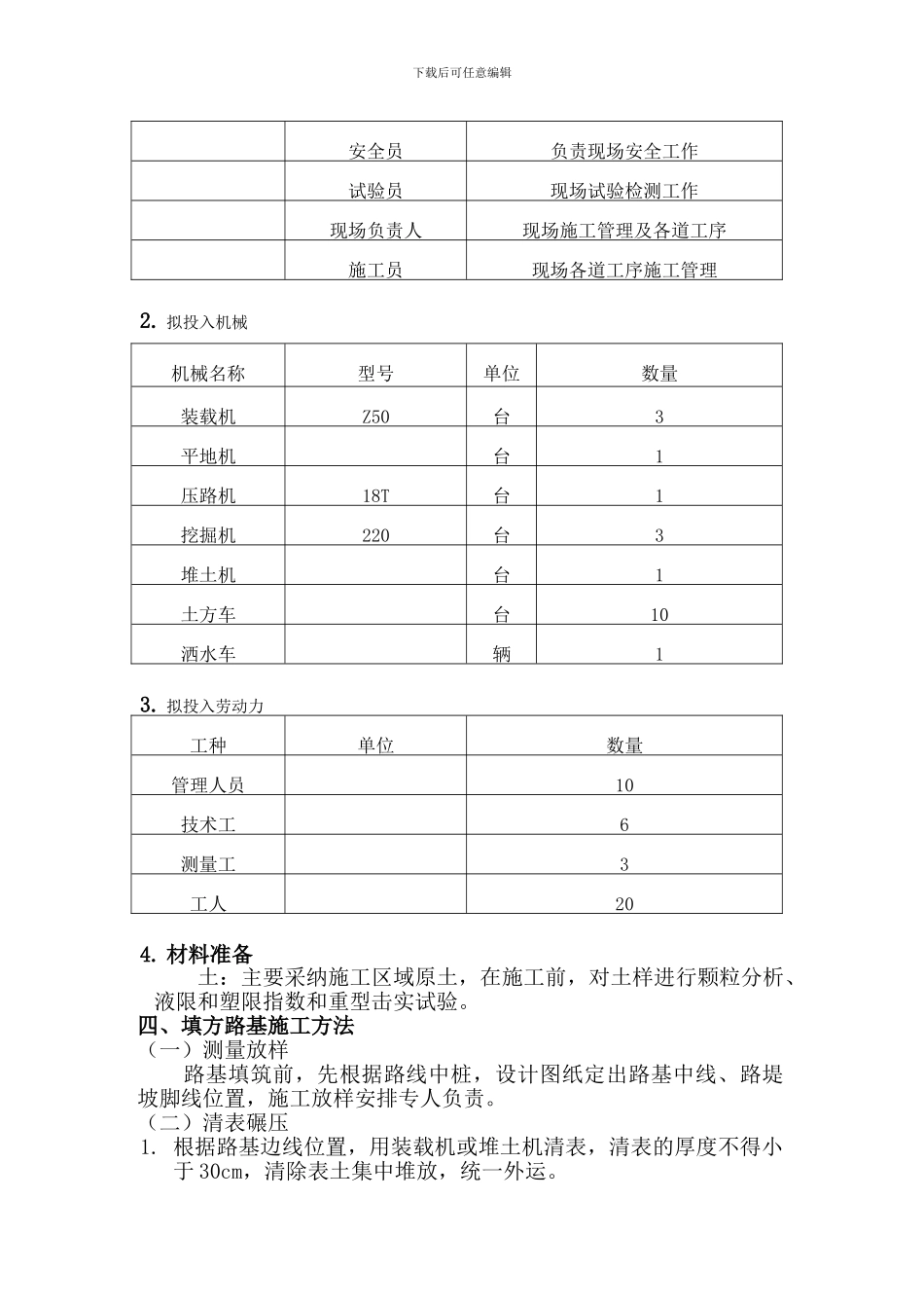 1-路基施工方案_第2页