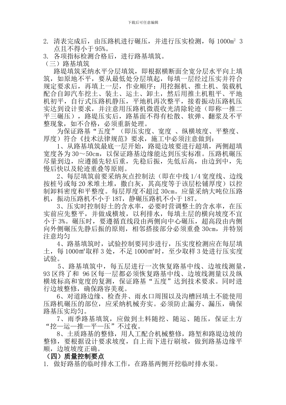 1-路基施工方案_第3页
