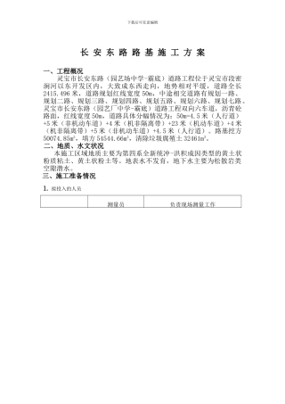 1-路基施工方案
