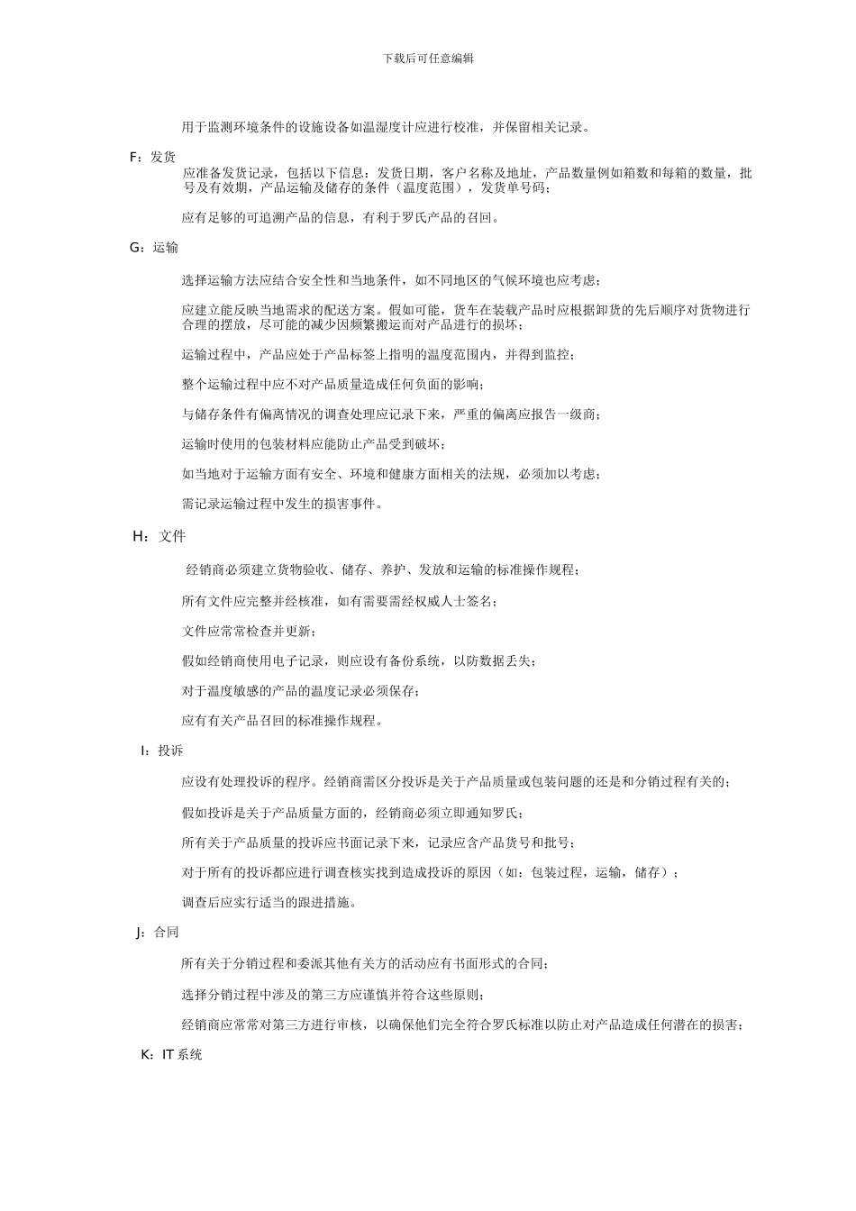 1.1-附录一-经销商最低物流质量要求_第2页