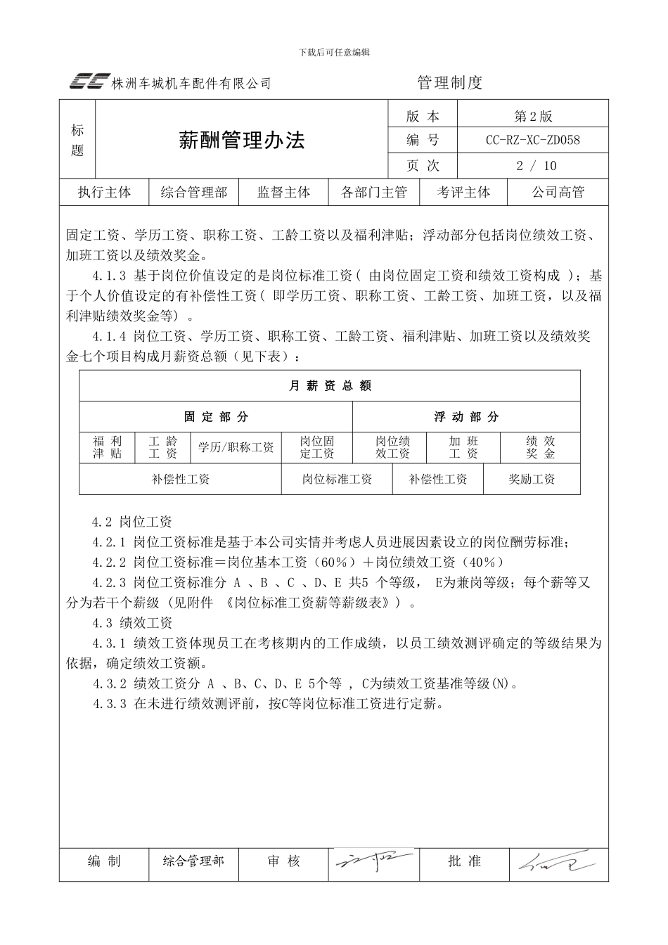 1-薪酬管理办法_第2页