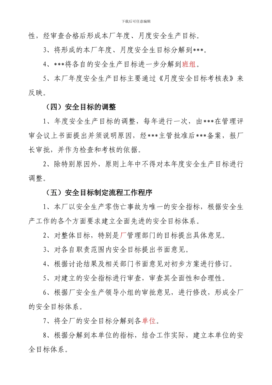 1.1安全生产目标管理制度_第3页