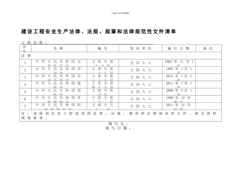 1.2.1建设工程安全生产法律_第1页