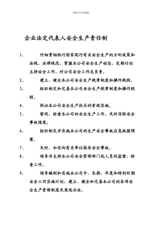 1.2.2各岗位安全生产责任制