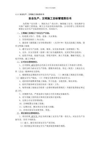 1.2.3--安全生产、文明施工目标责任书