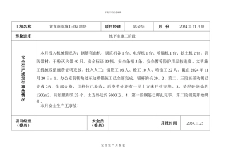1.2.8---安全生产月报表