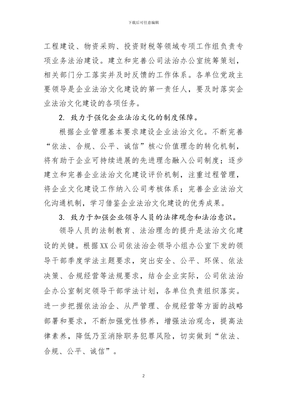 1.2024年XX公司法治文化建设工作方案_第2页