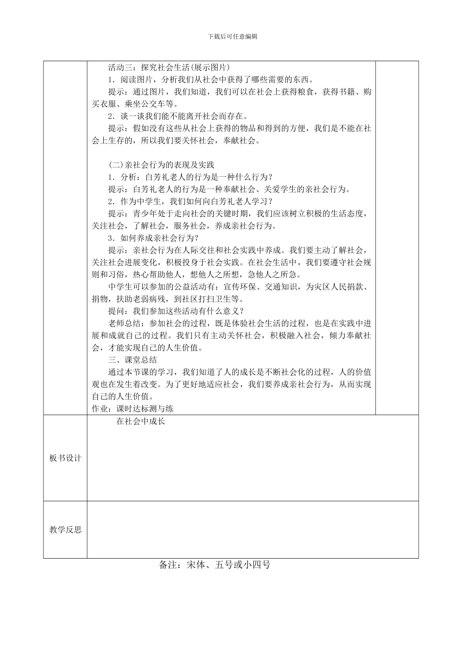 1.2在社会中成长_第2页