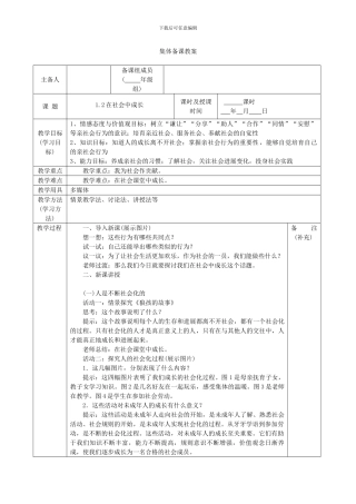 1.2在社会中成长