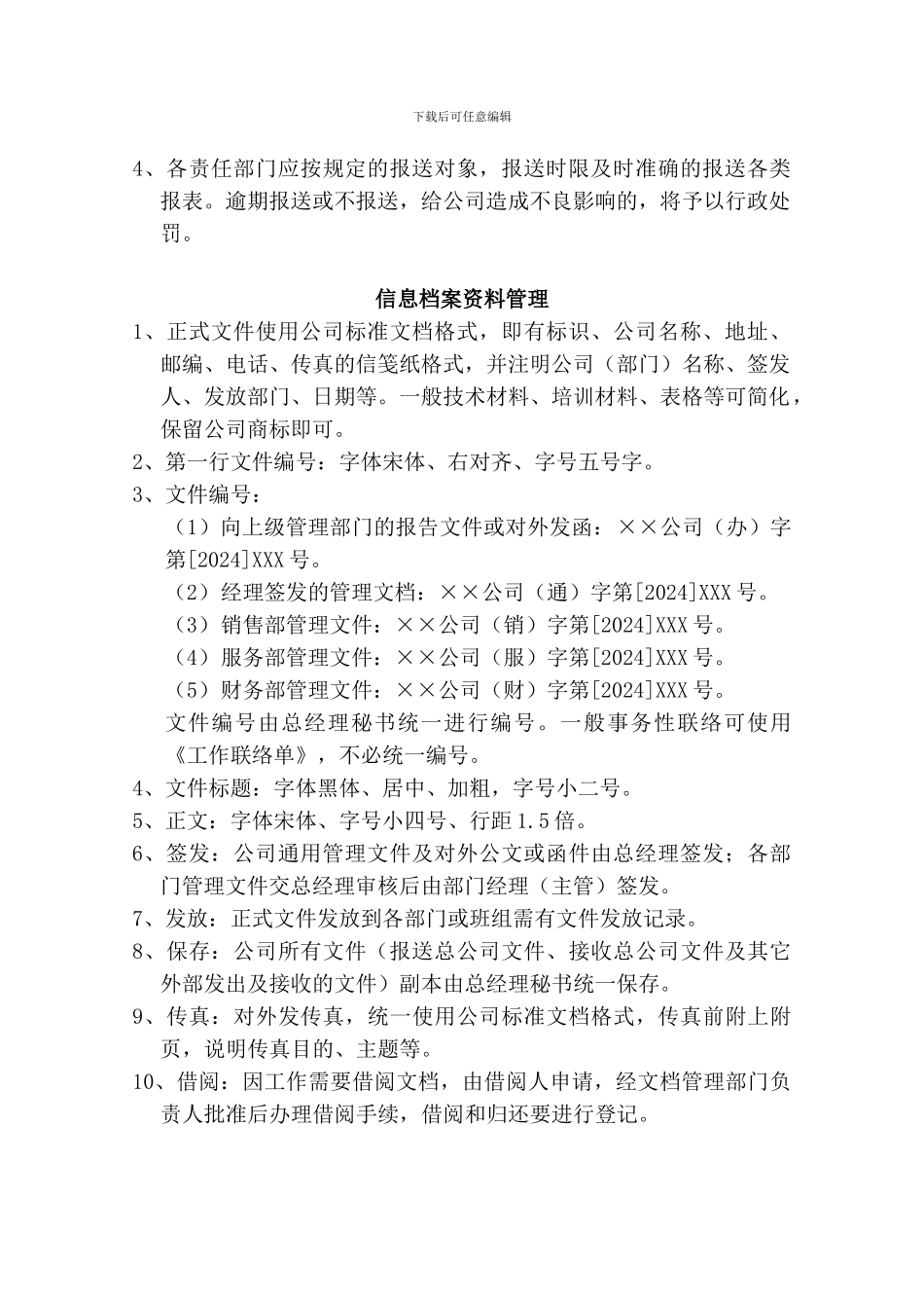 1.1.3-工作计划总结及报表单据信息档案管理制度_第2页