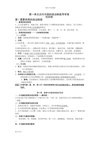 1.1古代中国的政治制度导学案