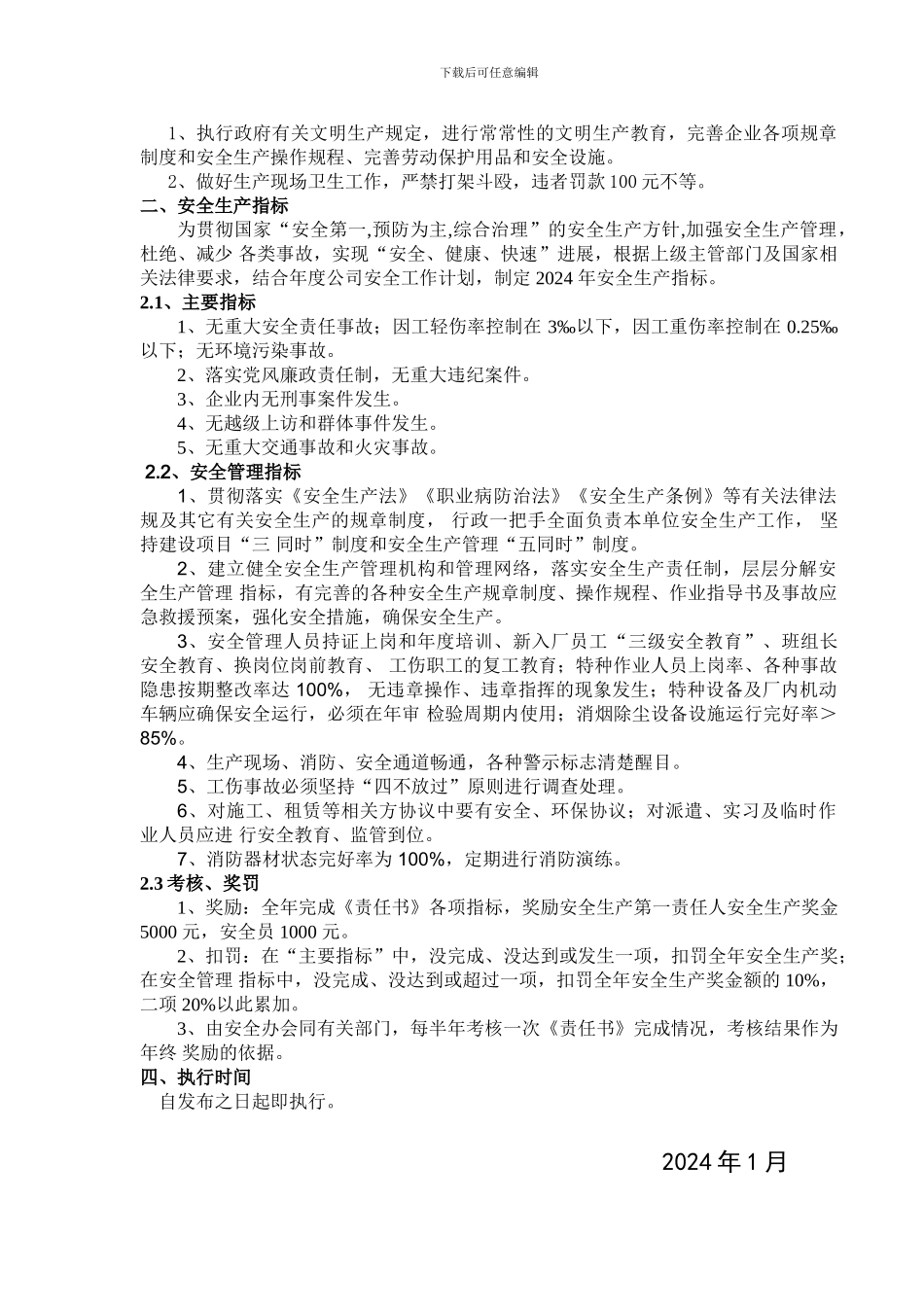 1.2-2024年度安全生产目标与指标_第2页