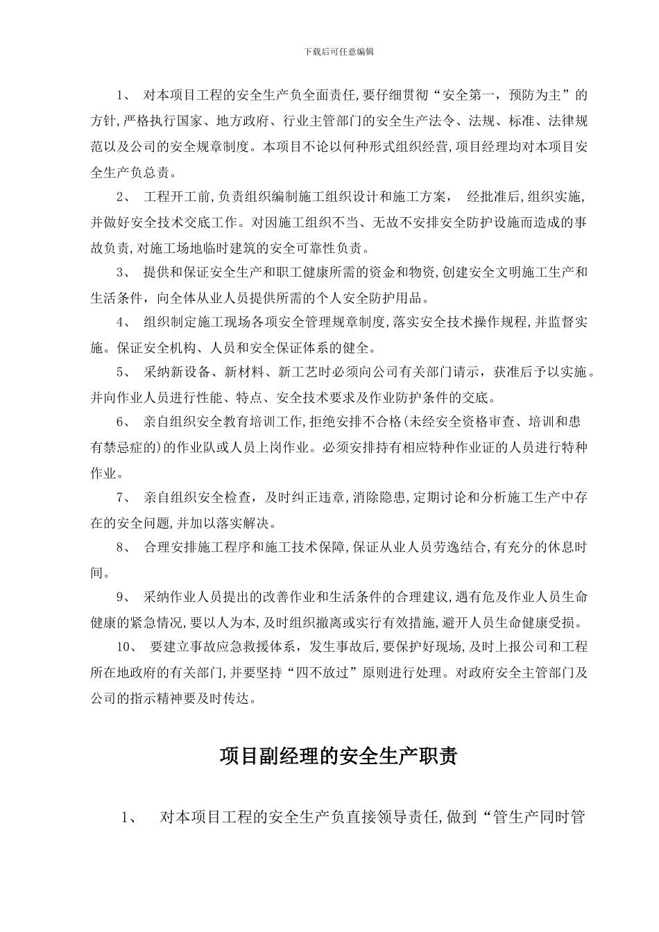 1.3各部门及管理人员安全生产责任制1_第2页