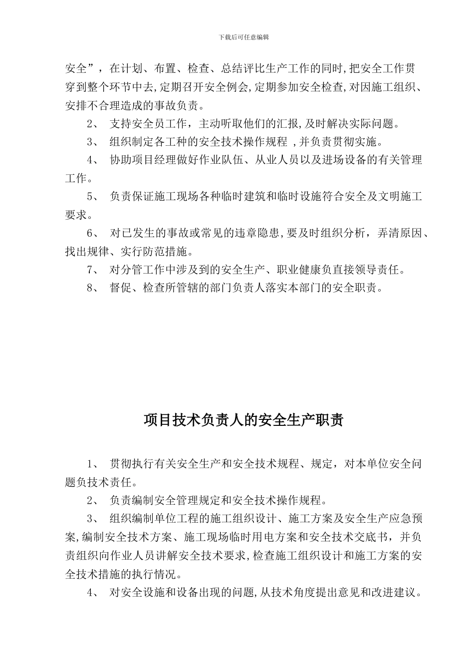 1.3各部门及管理人员安全生产责任制1_第3页