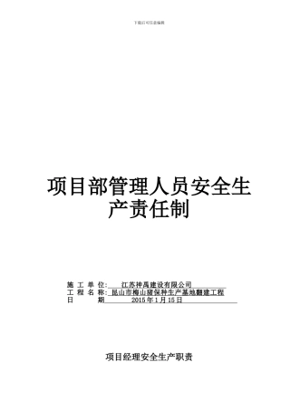 1.3各部门及管理人员安全生产责任制1