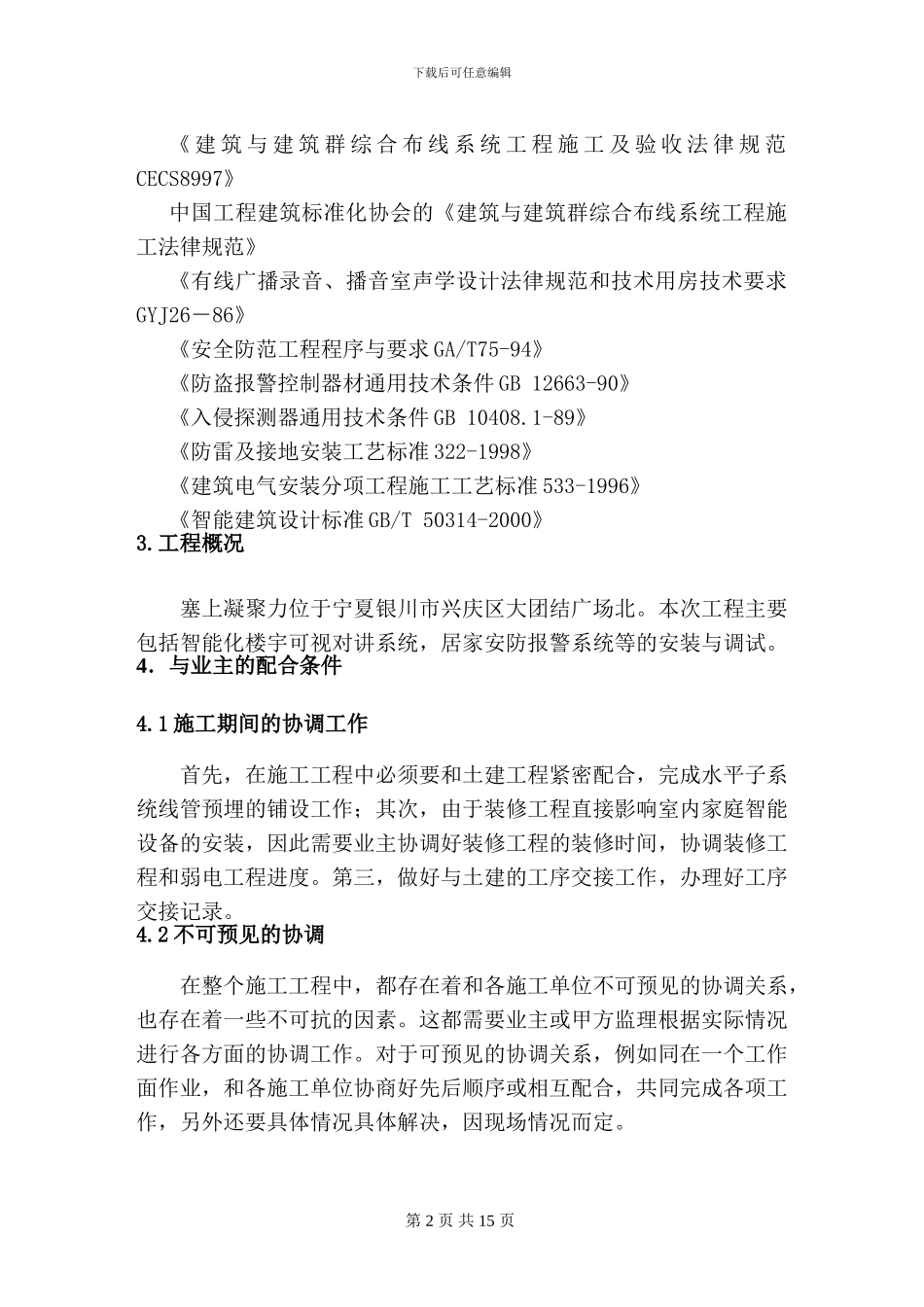 1.5、施工组织设计方案书_第2页