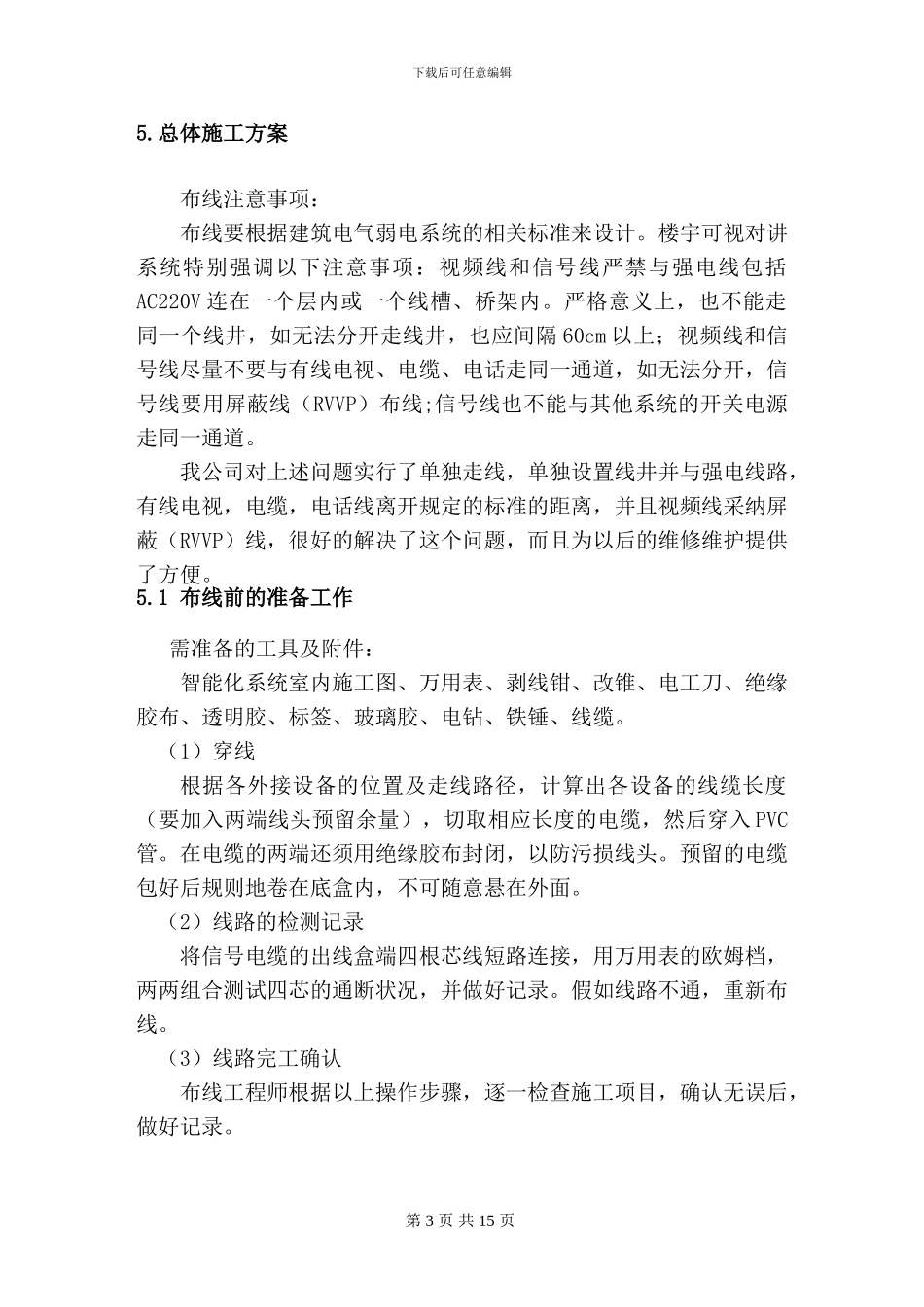 1.5、施工组织设计方案书_第3页