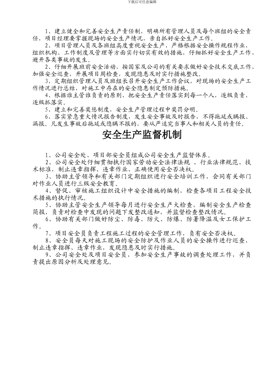 1.9安全生产责任制落实措施_第2页