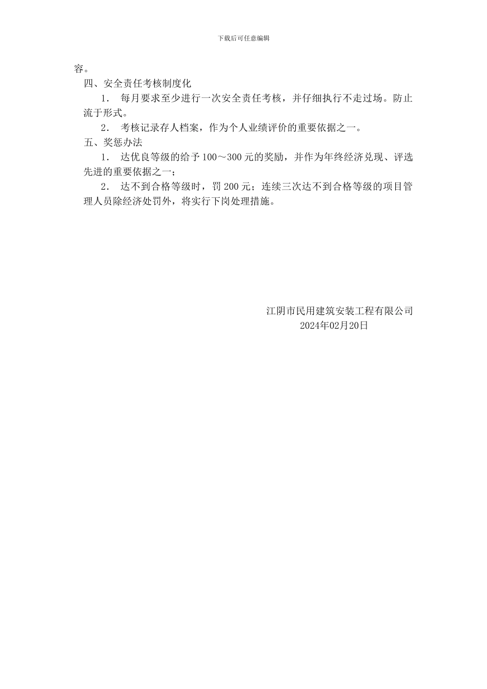 1.2.5安全管理目标责任落实考核办法_第2页