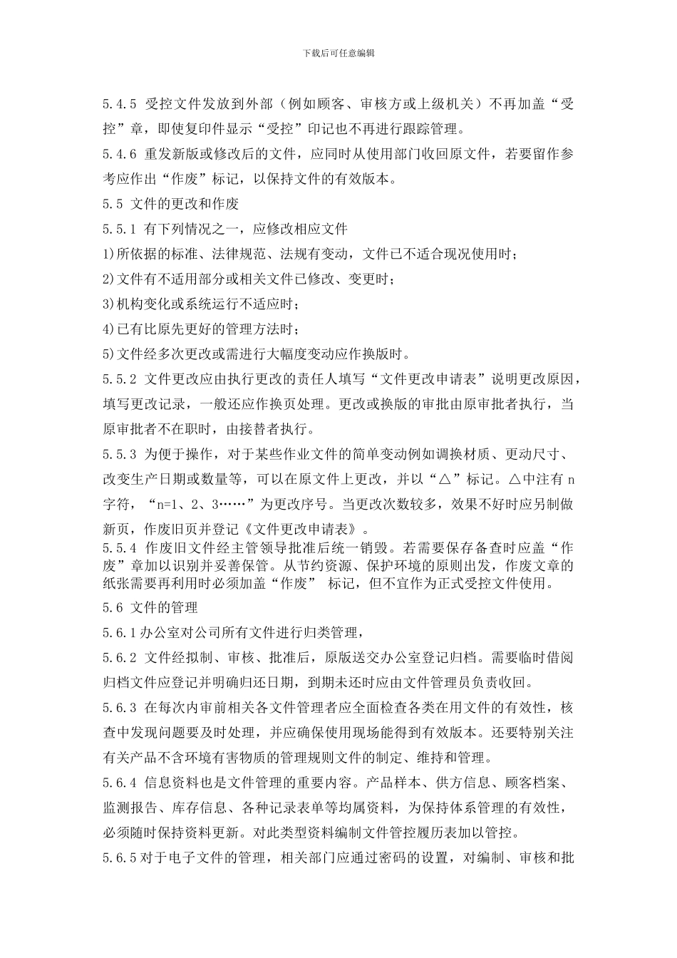 1.《文件控制程序》_第3页