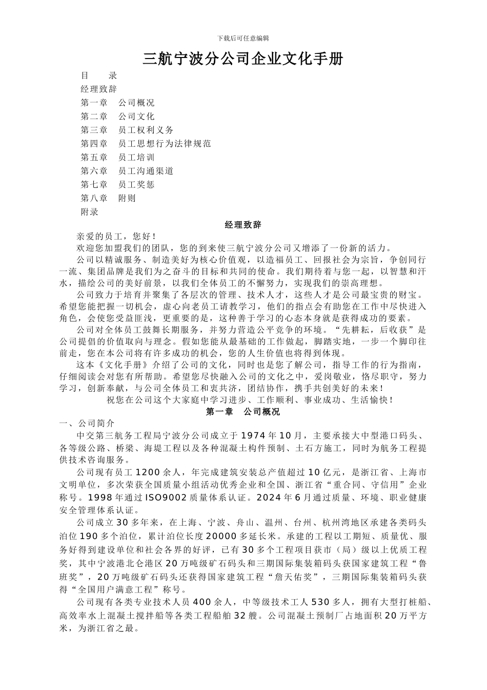 1.三航宁波分公司企业文化手册-11页_第1页