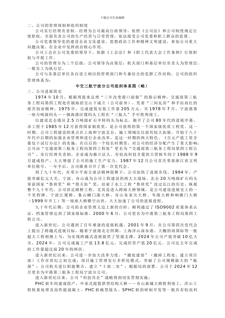 1.三航宁波分公司企业文化手册-11页_第2页