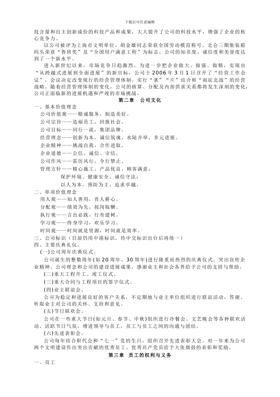 1.三航宁波分公司企业文化手册-11页_第3页