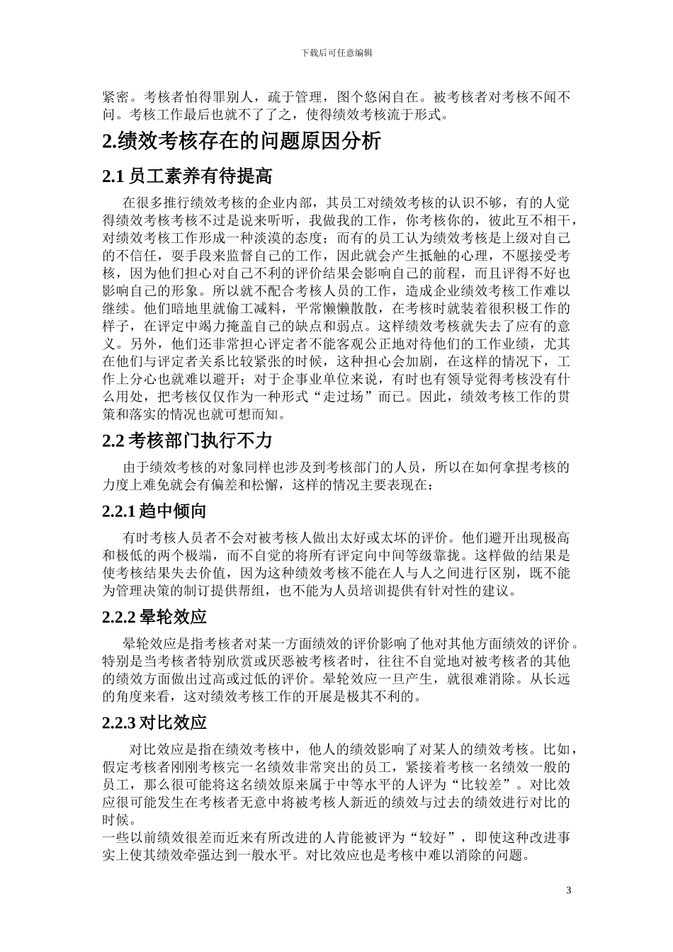 1.企业绩效考核的现状_第3页