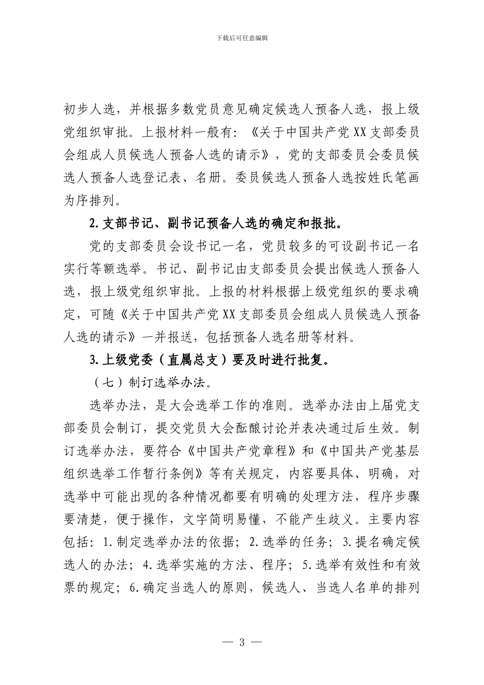 1.党支部改选换届工作流程_第3页