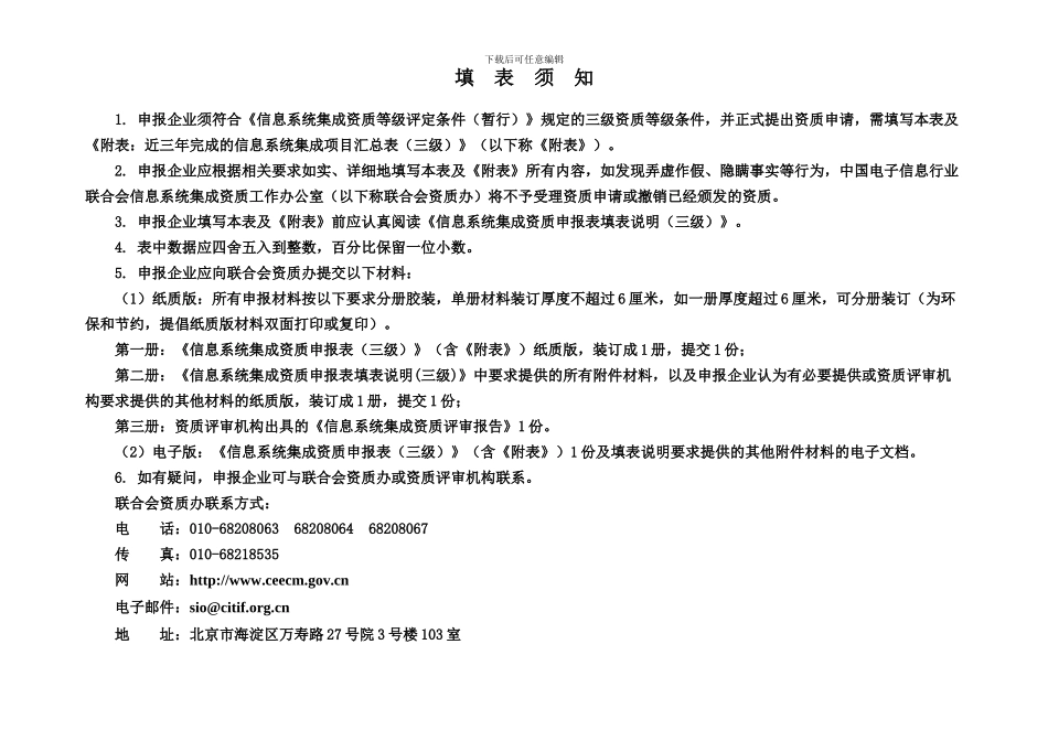 1.信息系统集成资质申报表V1.0---软件开发和测试管理情况_第2页