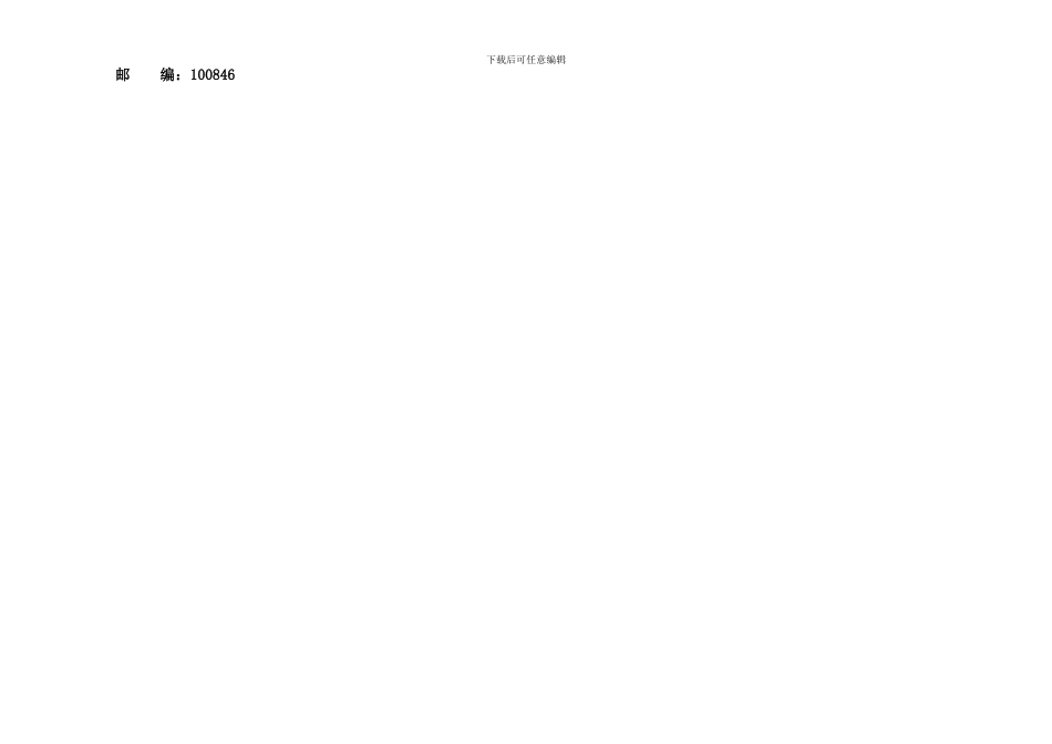 1.信息系统集成资质申报表V1.0---软件开发和测试管理情况_第3页